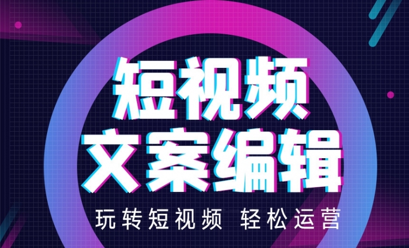 企業(yè)進(jìn)行短視頻運營有哪些優(yōu)勢？